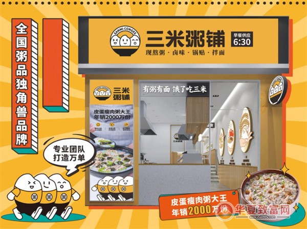 三米粥铺加盟